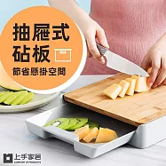 【上手家居】抽屜式砧板(沾板/切菜板/粘板/菜板/粘版) 原木色