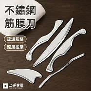 【上手家居】5套組 不鏽鋼筋膜刀(刮痧板/刮痧棒/撥筋棒/刮痧刀/按摩刀) 皮革收納套組
