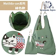 【Kusuguru Japan】日本眼鏡貓 極輕量2用肩背手提環保袋防潑水 多款選 -Matilda-san款-綠色