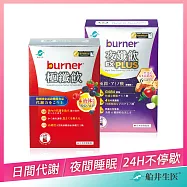 船井 burner倍熱 極纖飲7包+夜孅飲7包_日夜雙效體驗組(共14包)