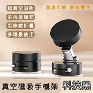 【好拾選物】手動真空磁吸手機架/旅行自拍架可摺疊伸縮/車用導航手機架/免充電/贈磁吸貼片 -科技黑