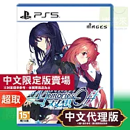 PS5《告別回憶 双想 ~Not always true~》中文限定版 ⚘ SONY Playstation ⚘ 台灣代理版