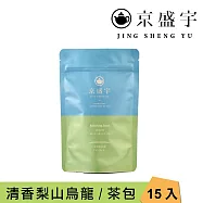 【京盛宇】清香梨山烏龍-光之茶|3g x15入原葉袋茶茶包(高山烏龍茶/100%台灣茶葉)