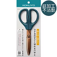KOKUYO 新SAXA空氣彈力剪刀 (鈦加工不沾黏)-深藍