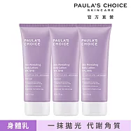【3入組】PAULA’S CHOICE 寶拉珍選 10%果酸身體乳210ml (亮白/去角質/保濕)