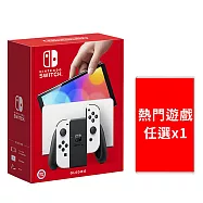 Nintendo Switch OLED 主機+《熱門遊戲任選一份》中文版 [台灣公司貨]