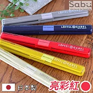【SABU HIROMORI】日本製LoFFEL&GABEL繽紛環保筷+靜音收納盒2件組 18cm 可洗碗機 亮彩紅色