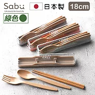 【SABU HIROMORI】日本製FOREST HIKE環保抗菌餐具3件組 附收納盒 筷子/湯匙/叉子 綠色