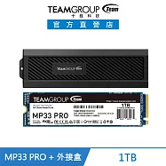 TEAM 十銓 MP33 PRO M.2 PCIe Gen3x4 SSD 1TB 固態硬碟+EC01 M.2 NVMe PCIe SSD外接盒