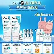 【CeraVe適樂膚】B3水楊酸煥膚修護美體霜 88ml*2 獨家特談組(煥膚修護/足部專用)