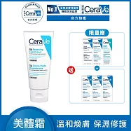 【CeraVe適樂膚】B3水楊酸煥膚修護美體霜 88ml 超值限定組(煥膚修護/足部專用)_贈品最低效期2027/01/01