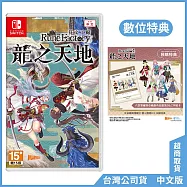 NS《符文工廠 龍之天地 Rune Factory: Guardians of Azuma》中文一般版[台灣公司貨]