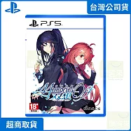 PS5 告別回憶 双想 Not always true 中文版 台灣公司貨