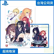 PS5 告別回憶 双想 Not always true 限定版 中文版 台灣公司貨