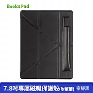 博客來 BooksPad 7.8吋專屬保護殼(附磁吸筆套)_ 寧靜黑