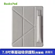 博客來 BooksPad 7.8吋專屬保護殼(附磁吸筆套)_ 晨霧灰