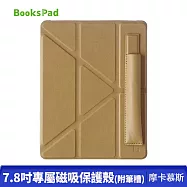 博客來 BooksPad 7.8吋專屬保護殼(附磁吸筆套)_ 摩卡慕斯