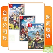NS 任天堂 Switch 萊莎的鍊金工房 1+2+3 台灣公司貨