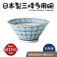 日本製三峰古染多用碗公19cm(19&times;9.3cm/1100ml) 古染格