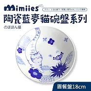 日本製藍麥貓陶瓷淺湯餐盤22.5x3.5cm(菜盤、咖哩盤)