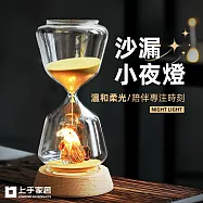 【上手家居】沙漏小夜燈(床頭燈/小夜燈/流沙擺件/擺飾/15分鐘沙漏/交換禮物) 小雞 15min