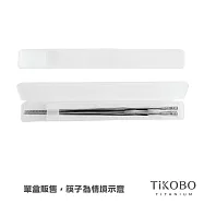 【鈦工坊TiKOBO】筷子/吸管收納盒(單購盒子,不含筷子) 20.5公分