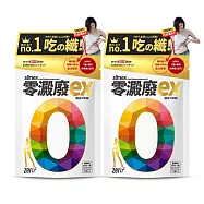 【ZERO2】零澱廢EX 2入組(38粒/包)