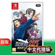 任天堂《逆轉裁判 123 成步堂精選集》亞日版(透過更新支援中文) ⚘ Nintendo Switch ⚘ 台灣代理版
