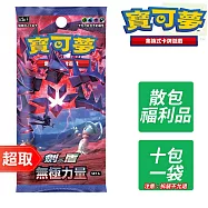 PTCG 劍&盾《擴充包》無極力量 SET A (福利品.散裝10包1袋) ⚘ 寶可夢集換式卡牌遊戲 ⚘ Pokémon Trading Card Game