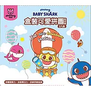 鯊魚寶寶 盒裝可愛拼圖-氣球篇(3入裝)