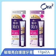 Ora2 極緻璀璨亮白護理牙膏2入 (兩款任選)