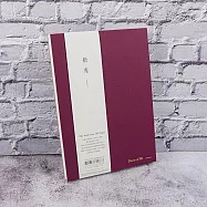 【conifer綠的事務】A5拾光Ⅳ 簡約筆記本 橫線 暗酒紅