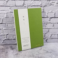【conifer綠的事務】A5拾光Ⅳ 簡約筆記本 橫線 苔影綠