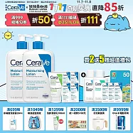 【CeraVe適樂膚】長效清爽保濕乳 473ml*2 獨家特談組(清爽保濕)_贈品最低效期2026/11/01