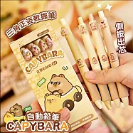 【美好家 Mehome】卡皮巴拉0.5mm自動鉛筆 自動筆 水豚君文具 (4支裝)