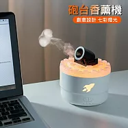 【美好家 Mehome】火山砲台香薰機 大炮加濕器 白色 (USB電源)