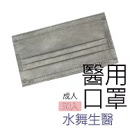 【水舞生醫】莫蘭迪滿版成人醫用口罩50入-灰太郎