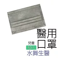 【水舞生醫】莫蘭迪滿版兒童醫用口罩50入-灰太郎 兒童平面