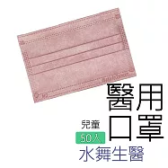 【水舞生醫】莫蘭迪滿版兒童醫用口罩50入-雪利玫 兒童平面