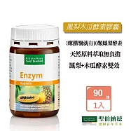 聖伯納德 Sanct Bernhard 鳳梨木瓜酵素膠囊 (90顆/瓶) 鳳梨酵素 木瓜酵素 維生素C-原 德國百年草