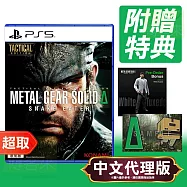 PS5《潛龍諜影 Delta：食蛇者》中文戰術版 ⚘ SONY Playstation ⚘ 台灣代理版