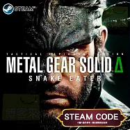 PC《潛龍諜影 Delta：食蛇者》中文版 Steam Code / Steam Key 數位下載版 ⚘ 台灣代理版