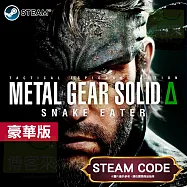 PC《潛龍諜影 Delta：食蛇者》中文豪華版 Steam Code / Steam Key 數位下載版 ⚘ 台灣代理版