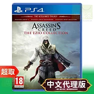 PS4《刺客教條：埃齊歐合輯》中文版 ⚘ SONY Playstation ⚘ 台灣代理版