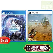 PS5《魔物獵人 荒野 Monster Hunter Wilds》中文版+PS4《魔物獵人 世界：Iceborne》中英日文版 ⚘ SONY Playstation ⚘ 台灣代理版