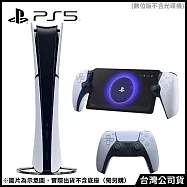 PlayStation®5 數位版主機(CFI-2018B01)+PlayStation Portal遙控遊玩機 白[台灣公司貨]