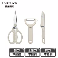 【樂扣樂扣】廚房剪刀刨刀水果刀全能三件組