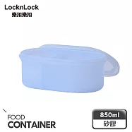 【樂扣樂扣】白金矽膠好食保鮮盒/850ml/二分隔 _天空藍