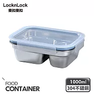 【樂扣樂扣】極簡分隔不鏽鋼保鮮盒/二分隔 _1000ml