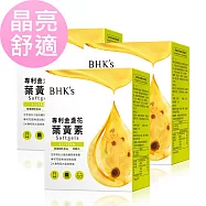 BHK&rsquo;s 專利金盞花葉黃素 軟膠囊 (30粒/盒)3盒組